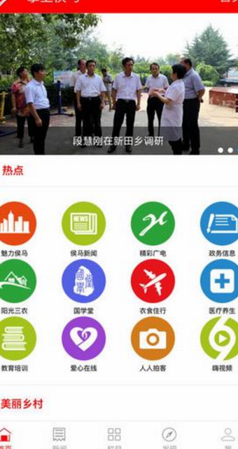 掌上侯马iPhone版(新闻资讯) v3.1.1 苹果版