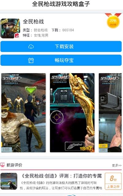 全民枪战游戏攻略盒子app(游戏资讯、游戏攻略) v1.2 最新版