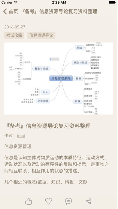 米盒官方版(O2O资料分享平台) v2.2.1 安卓版