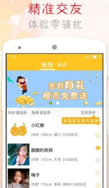 橙子交友手机版(安卓社交软件) v1.2.1 官方最新版