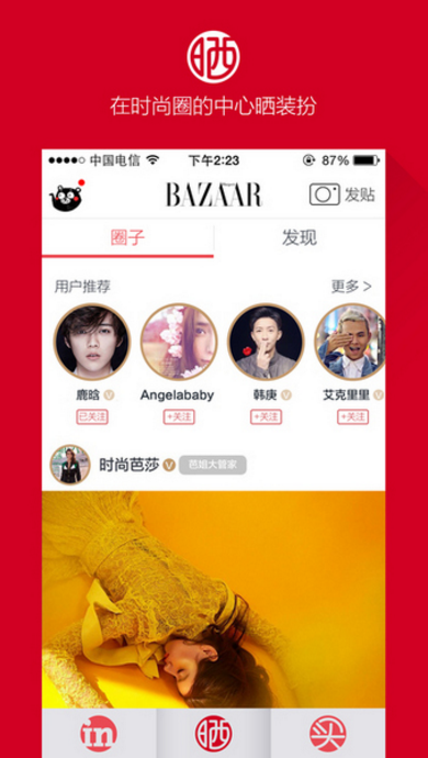 芭莎in安卓版(最新时尚快讯) v1.2.11 官方手机版