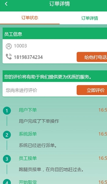 烽火跑跑app(手机同城跑腿平台) v1.0.0 安卓版