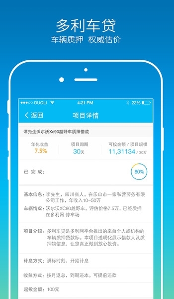 多利网app安卓版(100块钱就可以投资) v1.26 手机版