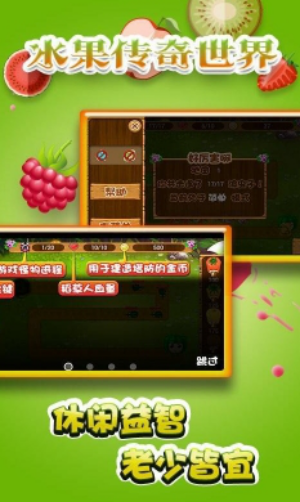 水果传奇世界手机版(水果塔防游戏) v4.1 安卓版