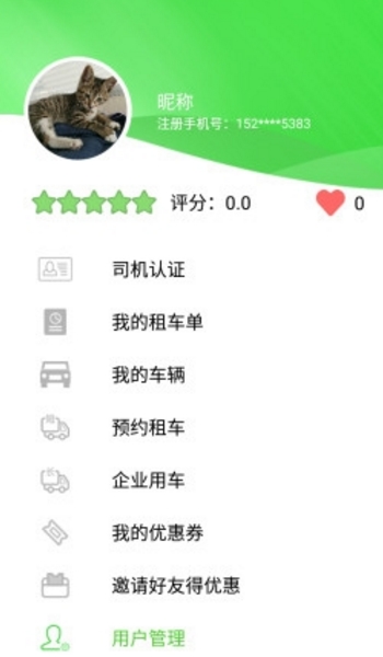 蓝途共享app安卓版(分时租赁平台) v1.0 最新手机版