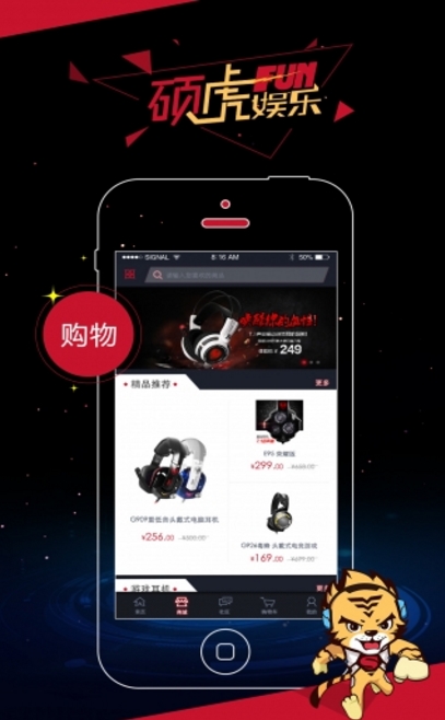 硕虎娱乐正式版(游戏外设购物平台) v1.4.5 Android版