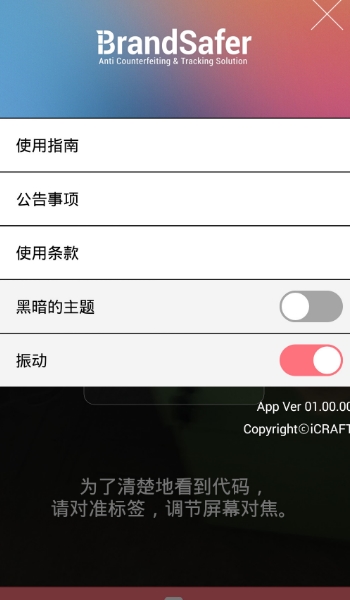 博兰德守神2app安卓版(brandsafer2) v1.0.1 免费版