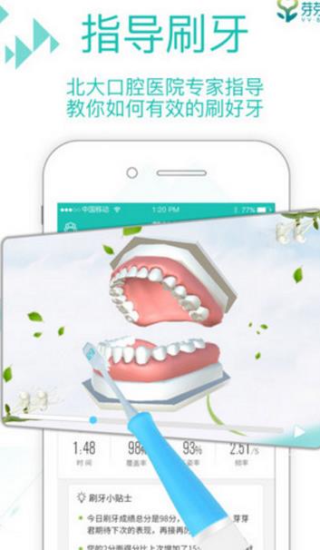 口腔健康计划app(口腔健康管理) v1.4.0 最新android版