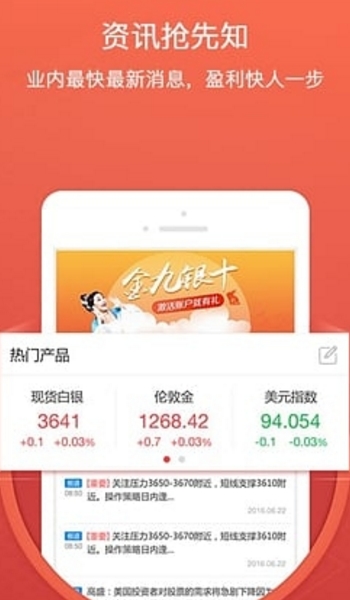 红星贵金属app(最新资讯内容) v1.0.6.4 安卓手机版
