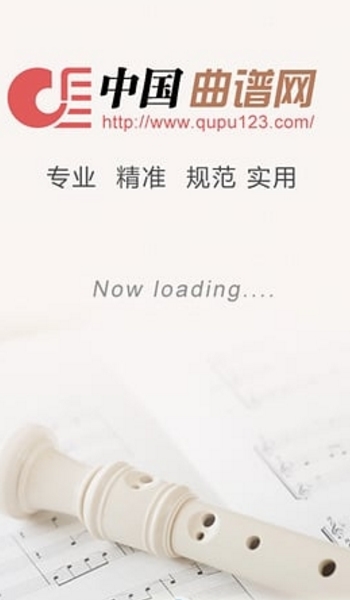 中国曲谱网手机查曲谱app(丰富的曲谱) v1.4 安卓手机版
