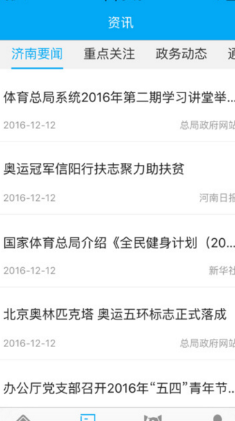 泉城政务通iPhone版(政务类的软件) v1.2 苹果版