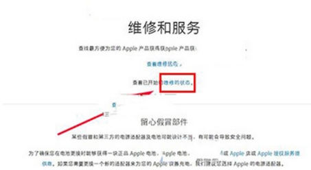苹果7维修状态查询方法介绍