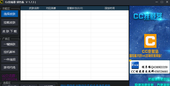 cc挂载器最新防封版