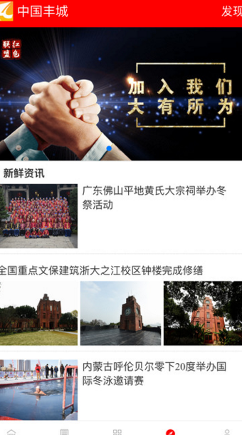 中国丰城IOS版(本地软件) v3.2.0 iPhone版
