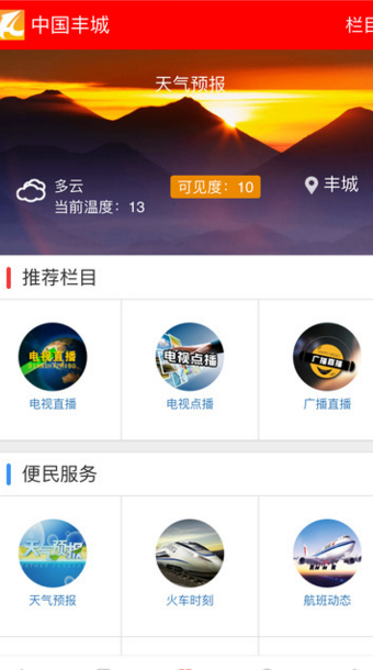 中国丰城IOS版(本地软件) v3.2.0 iPhone版