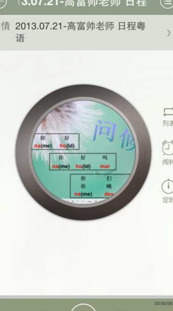 粤语学习宝IOS版(在生活中学习) v1.2.2 iPhone版
