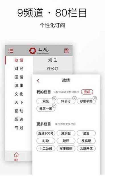 上海观察安卓版(解放日报出品) v6.3 官方手机版