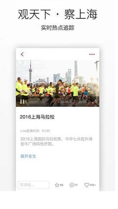 上海观察安卓版(解放日报出品) v6.3 官方手机版