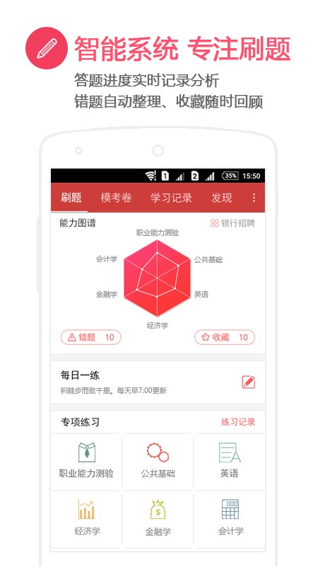 中公有题app(银行考试、公务员考试) v1.7 安卓手机版