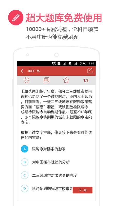 中公有题app(银行考试、公务员考试) v1.7 安卓手机版