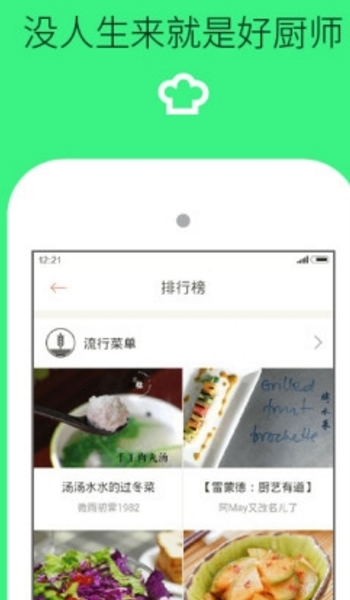 下厨房菜谱手机版(美食菜谱app) v6.7 安卓版