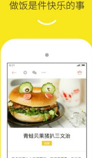 下厨房菜谱手机版(美食菜谱app) v6.7 安卓版