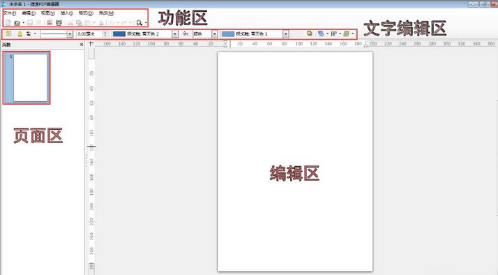 互盾PDF编辑器