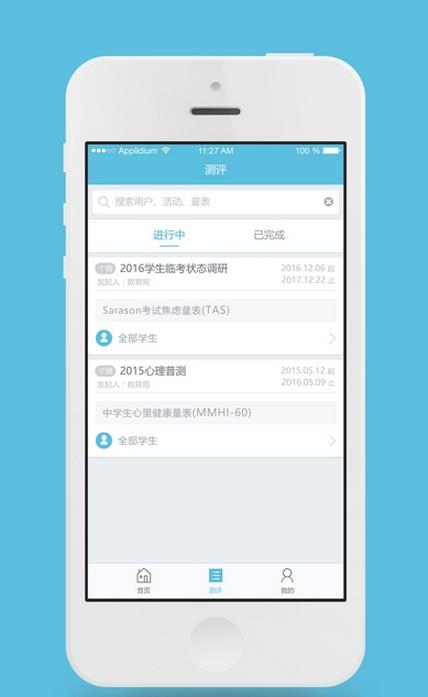 心灵伙伴云ios版(学生心理测评调查app) v1.3 iphone版