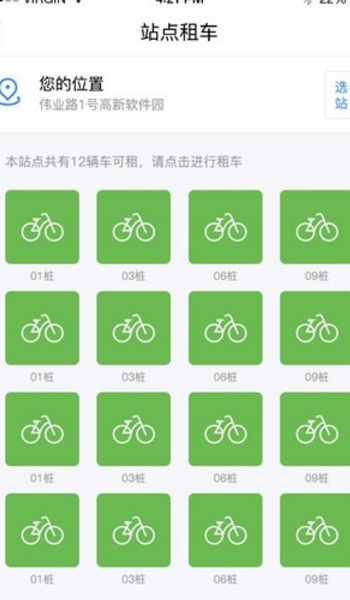 阿拉单车软件手机版(租用单车出行app) v1.0.0 安卓版