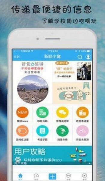 新联小窝app(社区服务软件) v1.2.1 安卓手机版