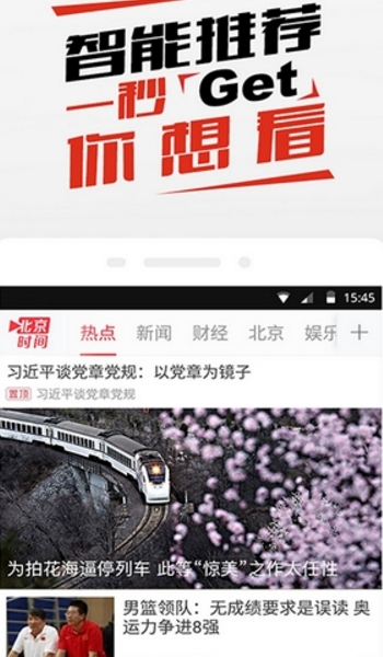 北京时间直播安卓版(新时代新闻资讯平台) v2.8.0 手机版