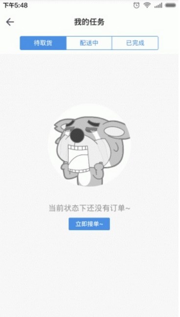 狼蜂鹰配送app(跑腿软件) v1.2 安卓手机版