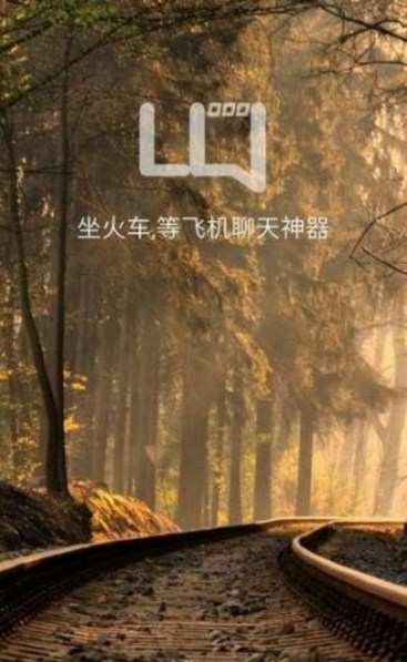 每路聊天app(旅途中的邂逅) v1.1 安卓最新版