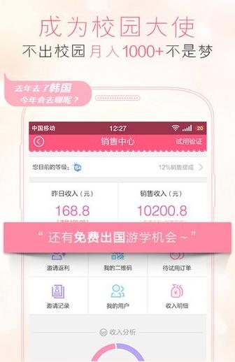 校园美妆店android版(美妆购物平台) v5.4.9 安卓版