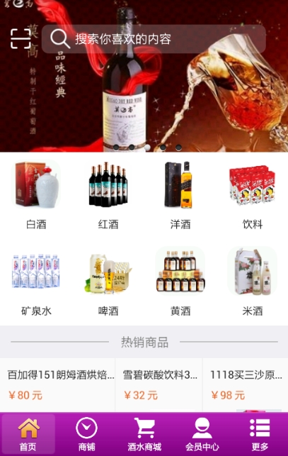 四川酒水网最新版(酒水购物商城) v1.1 Android版