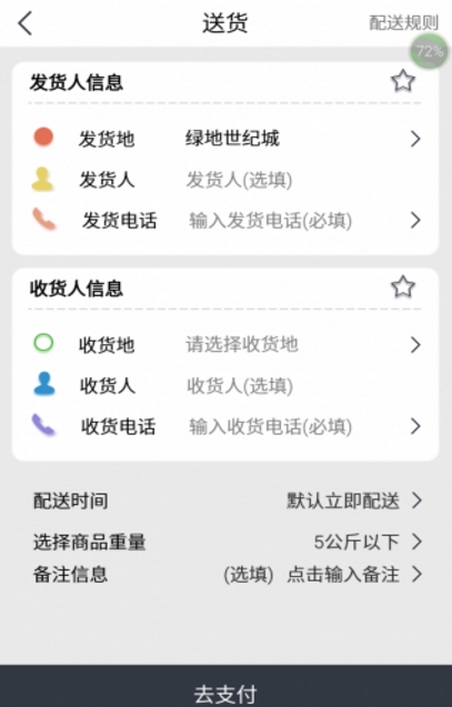 微网快送手机版(以同城速递为基础) v2.1.0 Android版