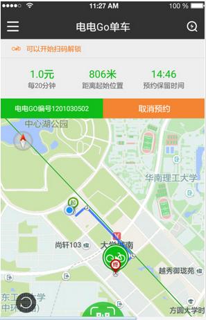 电电Go单车IOS版(手机单车租凭软件) v1.2.1 苹果版