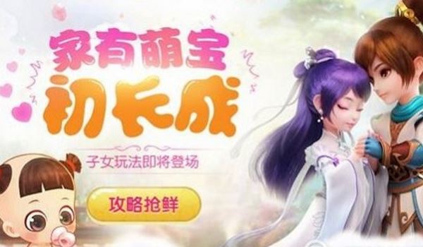 梦幻诛仙手游子女获取方法 梦幻诛仙手游子女系统说明