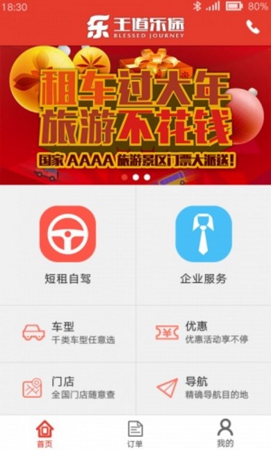 王道乐途app(自驾游软件) v1.3 安卓手机版