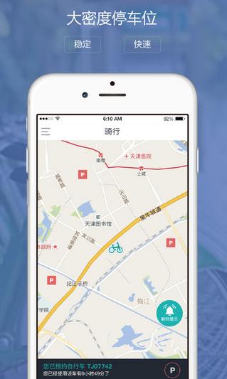 云单车app苹果版(手机单车服务APP) v1.1.3 iPhone版