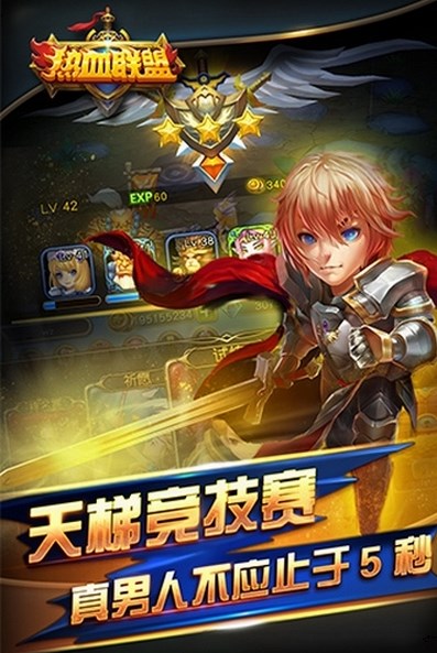 热血联盟草丛英雄安卓版(挑战魔族军团) v1.4.1 官方手机版