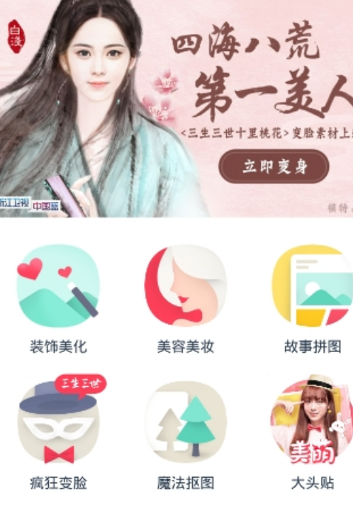 天天p图穿越三生三世手机版(三生三世十里桃花主角P图) v4.8.0 安卓版