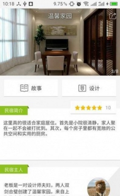 宿说app(民宿界的豆瓣) v1.1 安卓手机版