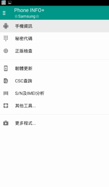 三星验机神器安卓版(phone info) v3.9.5 免费版