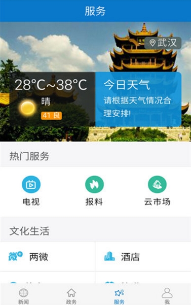 云上阳新Android版(资讯类app) v1.2 官方版