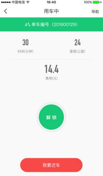 酷拜单车Android版(租借电单车) v0.0.6 免费版