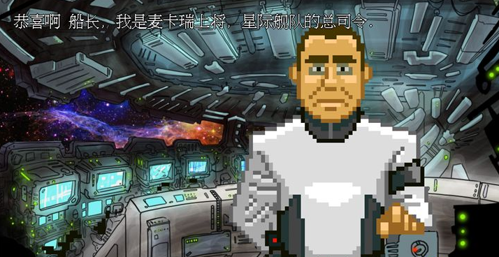 星际指挥官安卓手机版(丰富养成系统) v1.4.8 汉化版