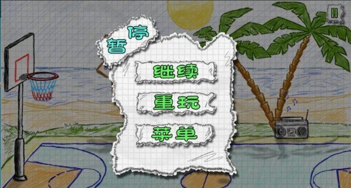 涂鸦篮球汉化版(Doodle Basketball) v1.2.7 中文版