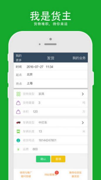 公路宝iOS版(寻找司机们) v7.6.8 手机最新版