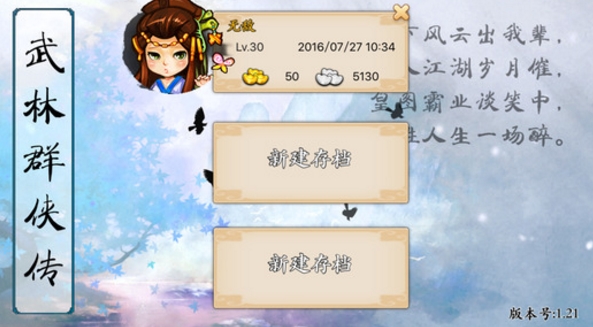 新武林群侠传ios版(单机RPG手游) v1.58 苹果版